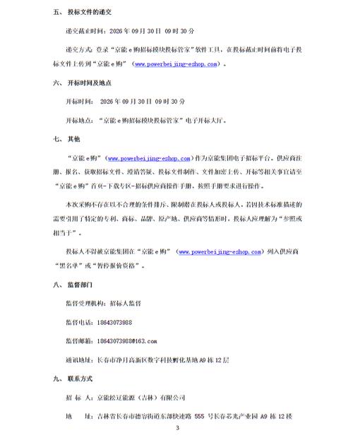 设备监造与建筑工程检测试验服务招标公告（吉林省企业咨询服务）