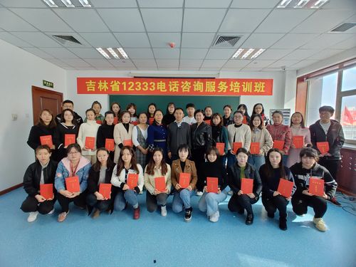 吉林省举办全省12333咨询员业务培训班 助力企业咨询服务提质增效